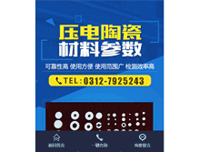 Tablet Screenshot of bdhongsheng.com